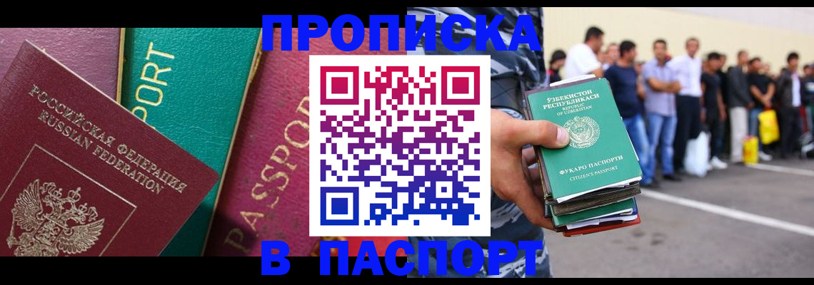 прописка гарантия в Фролово