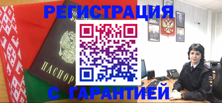 временная регистрация купить в Фролово